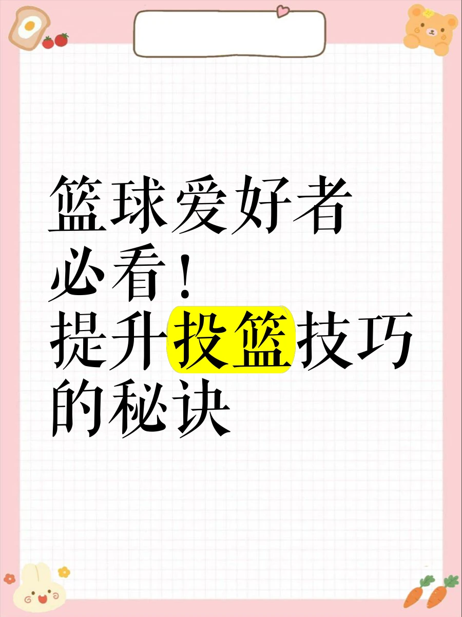 业余篮球爱好者如何提升进攻技巧?